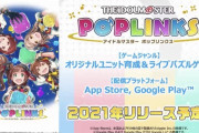 【悲報】アイマスの新作ゲーム、男アイドルを混ぜる愚行ｗ