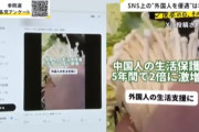 TBS「外国人の優遇って本当？中国人の生活保護が５年間で２倍になってるなんてデマだよ！これだけしかいないよ！！！」←多すぎだろと話題に