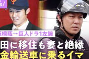 あの辻内崇伸さん(37)、秋田に移住し現金輸送車に乗っていた😑