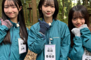【12/18（水） 今夜 25時～】テレビ神奈川「AKB48研究生のWOW」 成田香姫奈 白鳥沙怜 花田藍衣 が森でアクティビティに挑戦