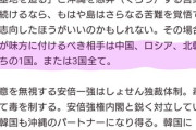 中国「日本は沖縄差別をやめろ！」