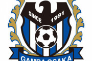 【悲報】ガンバ大阪、大学・JFL・J3とあらゆるチームに負ける
