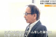 【宮城】議会でツムツムしてた町会議員の言い訳が苦しい「脳の活性化のためほぼ毎日ゲームをしている。記憶に無いが電卓を開こうとしてついゲームを触ったと思う」