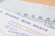 『自動車税』を収めたときの領収書がなさ気なんだけどｗｗｗｗｗ