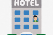 一人旅でホテル泊まってるけど質問ある？