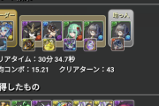 【パズドラ】 お前らアトリ取れば零チャレンジ楽だと思ってるだろ？固定杯で毎回王冠を取ってる俺でも使いこなせないぞ