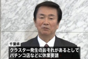 千葉県が休業要請に応じないパチンコホールを公表　アムディ東松戸とアムディ野田とJURAKU