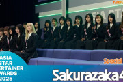 貴重な映像！櫻坂46「ASEA 2025」リアクション動画が公開中