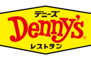 (ヽ´ん`）「看板黄色いからデニーズは行けない」