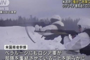 【ウクライナ情勢緊迫】米軍、８５００人を欧州へ派遣準備　…外務省、ウクライナ全土に渡航中止勧告
