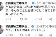 【炎上】　立憲民主党の候補者が変態すぎて炎上　「お胸は素晴らしい」「ＪＫを視姦しに行く」