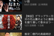 【悲報】YouTubeの宮迫ちゃんねる 3日前の動画でも10万再生しか行かない