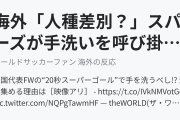 海外「人種差別？」スパーズが手洗いを呼び掛ける動画で韓国のエースを起用（海外の反応）
