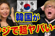 文在寅氏はワザと韓国経済を破綻へと導いている、超やばい裏話