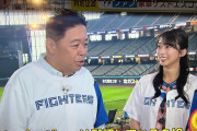 伊集院光が牧野真莉愛に聞く「日ハムの応援団やってるけどマネージャーは黙認してるの？」