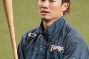 【夕刊フジ】西川遥輝さん、メジャー挑戦断念　今オフ国内移籍か