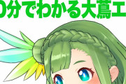 大蔦エルちゃんが名古屋市長選挙の公開討論会で司会を務めることに【Vtuber】