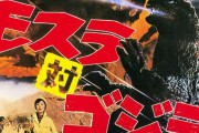 ワイ「モスラ対ゴジラ……？　でかい蛾なんてゴジラなら楽勝やな！」