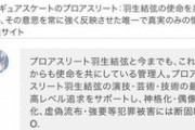 サイトの題名。左が公式を自称し始める前、右が公式を自称してから。羽生結弦展も主催してくれている読売新聞さん…。