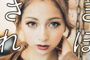 【悲報】モデルのゆきぽよさん、Youtuberへの発言で信者に叩かれまくる　低評価が1万超えへ