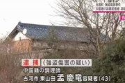 【茨城】中国籍の調理師逮捕　ハンマーのようなもので住人男性殴り、現金1万円奪い逃走か　被害者は全治1カ月の重傷
