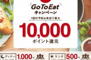 【超悲報】『無限くら寿司』などGoToイートでポイント付与する事業、まもなく終了へ