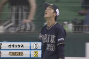 【悲報】オリックス、1回から懲罰交代wwwww