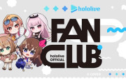 【朗報】ホロライブ、公式ファンクラブ開設へ