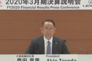 【トヨタ】営業利益大幅減へ 豊田社長「今回のコロナショックはリーマンショックよりもインパクトがはるかに大きい」