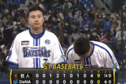【４連敗】横浜DeNAベイスターズファン集合