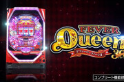 【新台】「PフィーバークィーンⅡ 30th ANNIVERSARY EDITION」の初打ち評価まとめ！一発告知楽しい、16000発報告も！