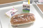 【画像】ついに衝撃の『新しい給食スタイル』が始まるｗｗｗｗｗ