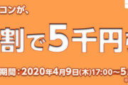 通販ショップ「NTT-X Store」さん、驚愕の学生割引セールを開始！！学生の定義ｗｗｗｗｗ