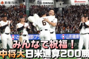 田中将大の日米通算200勝にヤンキースファンから祝福のコメント殺到！←「彼が恋しい」「不当な扱いを受けた」（海外の反応）