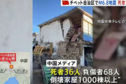 少なくとも36人死亡　中国・チベット自治区でマグニチュード6.8の地震　負傷者68人 倒壊家屋は1000棟以上に　シガツェ市