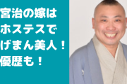 桂宮治の嫁・明日香は元ホステスで女優！馴れ初めや年齢についても！