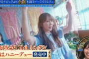 【日向坂46】藤嶌果歩、超大物ミュージシャンの前で堂々告知ｗｗｗｗｗｗｗ