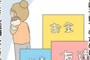【画像】ママさん「結婚し子育てすると生活水準が下がる。独身者が負担して欲しい」