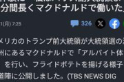 【画像】トランプさん、あの有名店でバイト体験ｗｗｗｗｗ