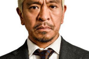 【頭の中を絵に】松本人志「人に見せてこなかった部分を見てもらおうかな」