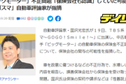 【速報】専門家の鋭い考察により、ビックモーターに共犯企業の可能性！！