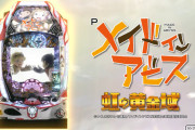 【新台】ユニバ「Pメイドインアビス 虹の黄金域」スペック情報判明！1/319、77％突入＆77％継続、虹の黄金域突入で50％が3000個に