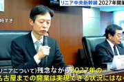 JR東海､2027年のリニア開業を断念 静岡県が県内区間の工事に反対し着工のメドが立たず
