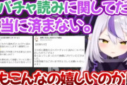 【ホロライブ】でもこんなの嬉しいのか！？