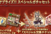 【グラブル】12月サプチケ交換談義 クリスマス直前に来た今年最後のサプチケ、火古戦場に向けたキャラ石や評価の高いボーマン等が人気