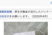 【話題】wikipediaにアベノマスクの項目できてて草wwwwwww