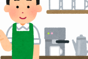 【雰囲気】昔ワイ｢喫茶店のコーヒー500円！？たっか！アホらし！！！｣←結果ｗ