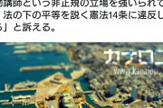 在日３世「日本で担任やってるけど、韓国籍なので非正規扱い、昇進なく給与格差が有る」 → 国連に報告