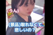 【朗報】バズり散らかしてる「ゲーセンで号泣する女さんの動画」に対するパチンコユーザーの反応ｗｗｗｗｗｗｗｗｗｗ