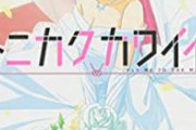 【朗報】ハヤテのごとく作者の新作『トニカクカワイイ』アニメ化決定
